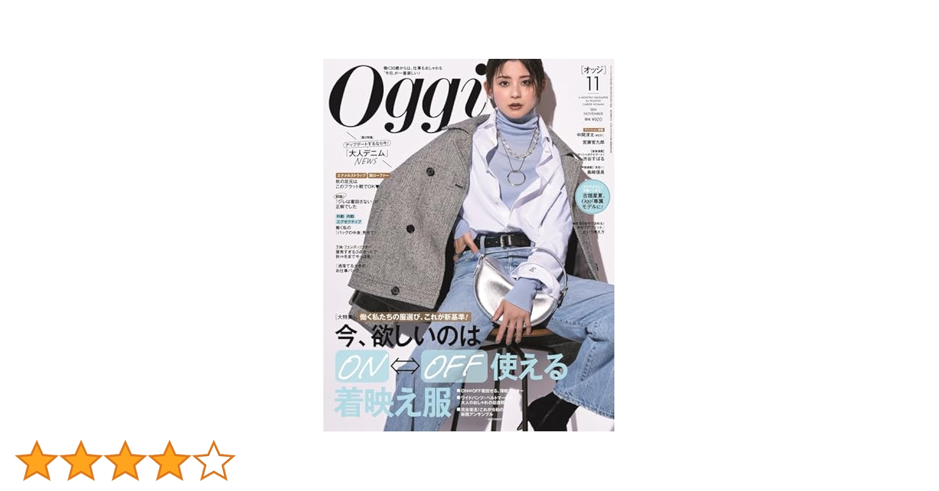 Oggi (オッジ) 2014年 11月号 Oggi (オッジ) 2014年 11月号